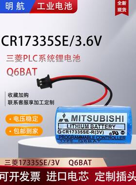 Q6BAT电池CR17335SE锂PLC三数控机床设备菱Q系列GT15-BAT伺服3V凌