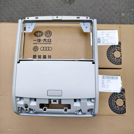 一汽大众高尔夫7嘉旅7.5车顶眼镜盒储物盒顶棚杂物盒原厂原装包邮