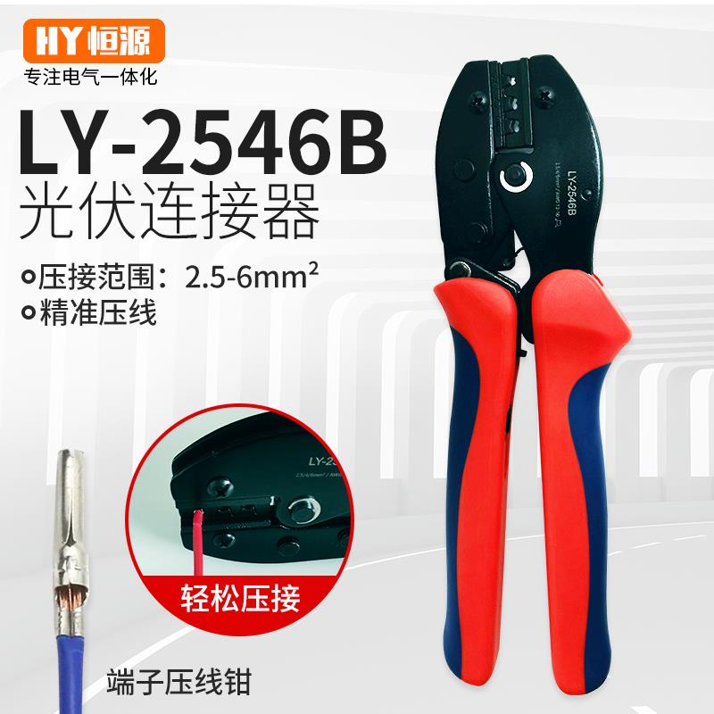 MC4专用压线钳太阳能光伏紧线钳连接器端子接线夹线钳冷压钳工具