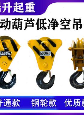 行车低净空吊钩电动吊车钢丝绳1235T吨挂钩下钩头起重机行吊车3吨