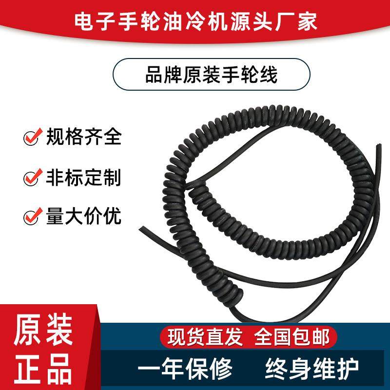 电子手轮线19芯20芯24芯25芯螺旋线带屏蔽弹簧线信号线手轮电缆线