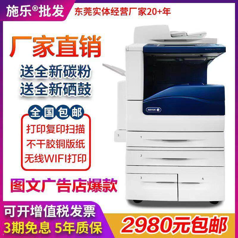 施乐彩色复印机7855 5575黑白彩色双面打印扫描图文商用一体机