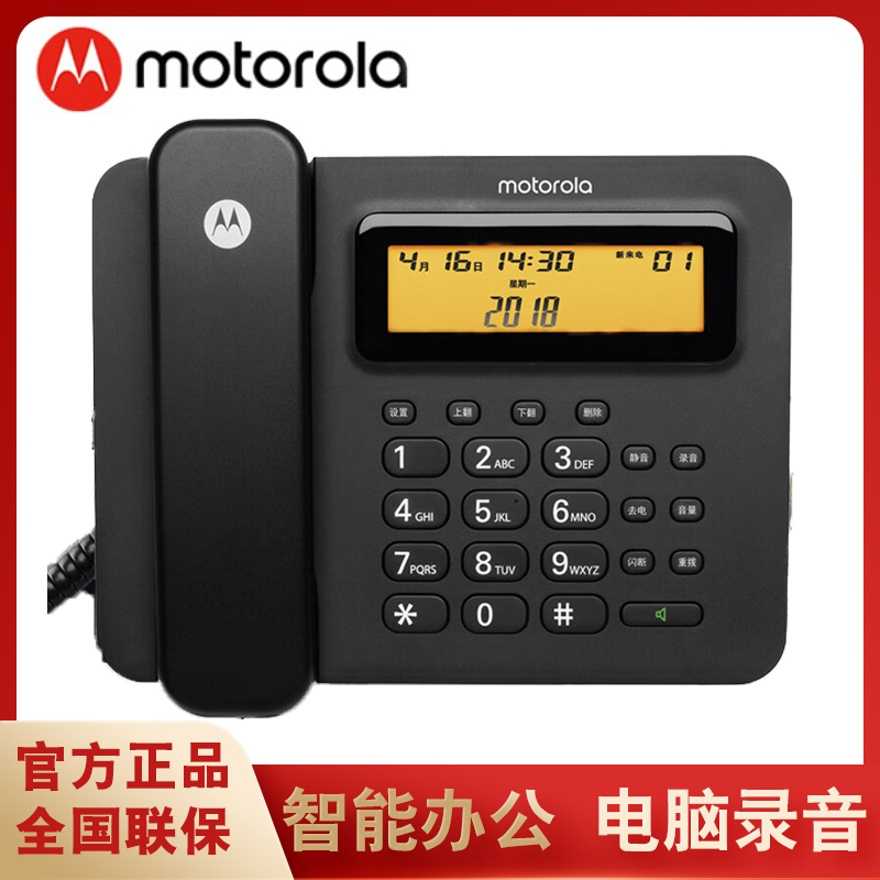 摩托罗拉CT800RC智能自动录音电话机USB电脑办公录音固定电话座机