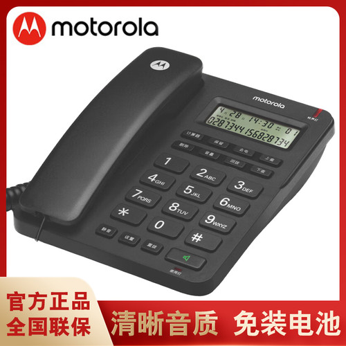 摩托罗拉CT210C固定电话机