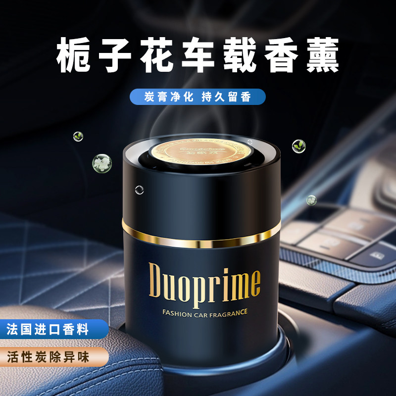 迪欧莱车载香薰2026新款汽车香水栀子花固体香膏持久留香高级感