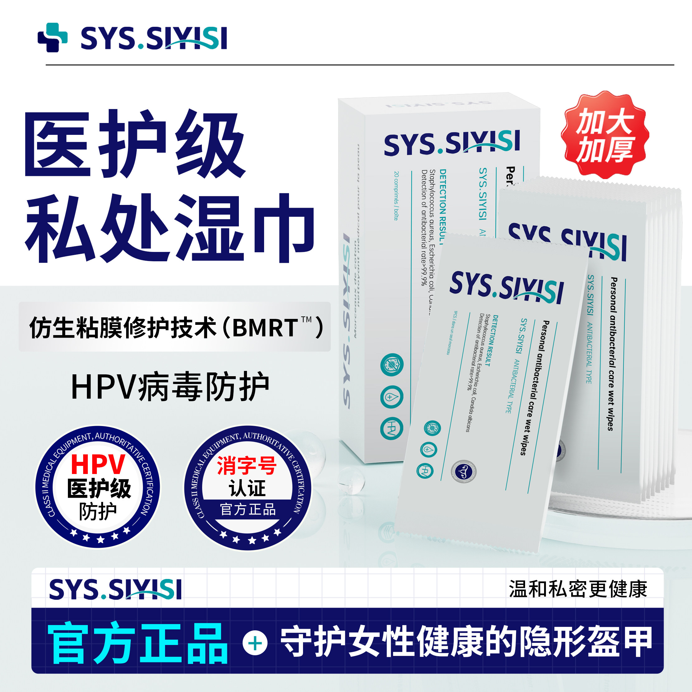 SYS.SIYISI温和私处湿巾预防病菌图片
