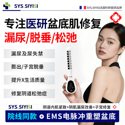 产后修复-松弛/漏尿/阴吹/干涩