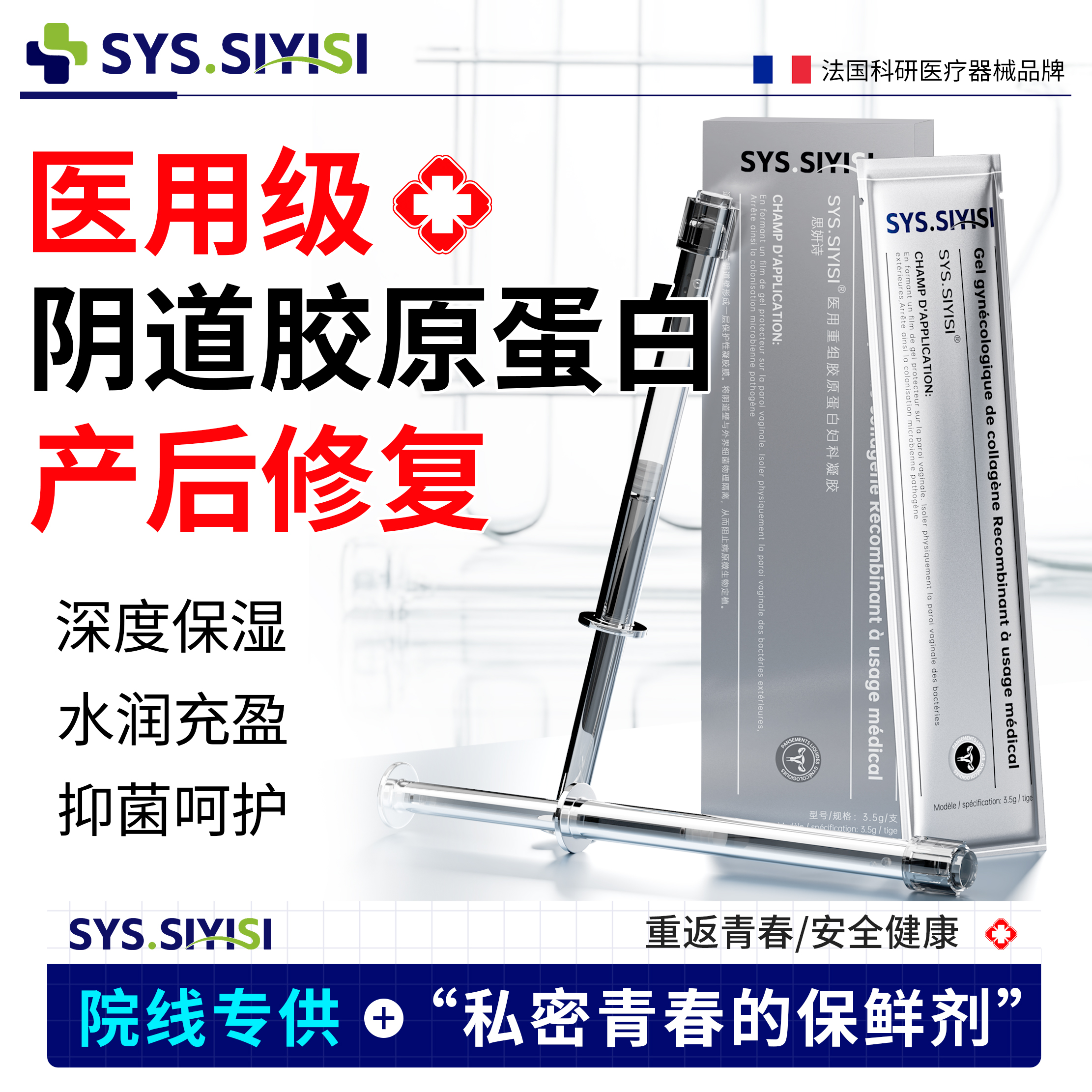 医用级-产后/松弛/漏尿/阴吹修护