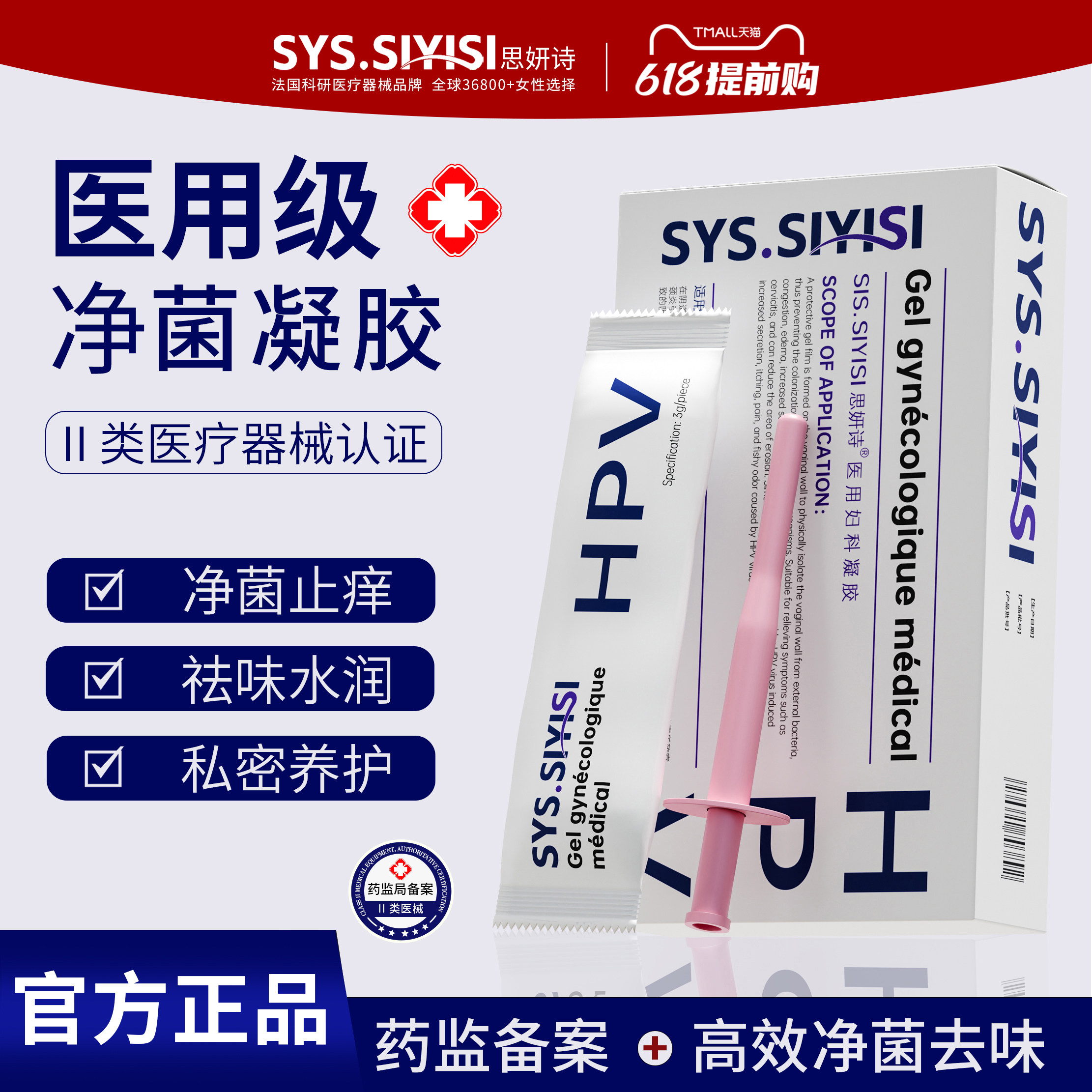 医用妇科女人私密处保养护理阴道紧润干涩补水润正品hpv凝胶