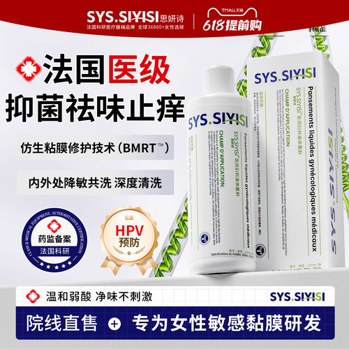 医用级私处祛味清洗液热销10W+