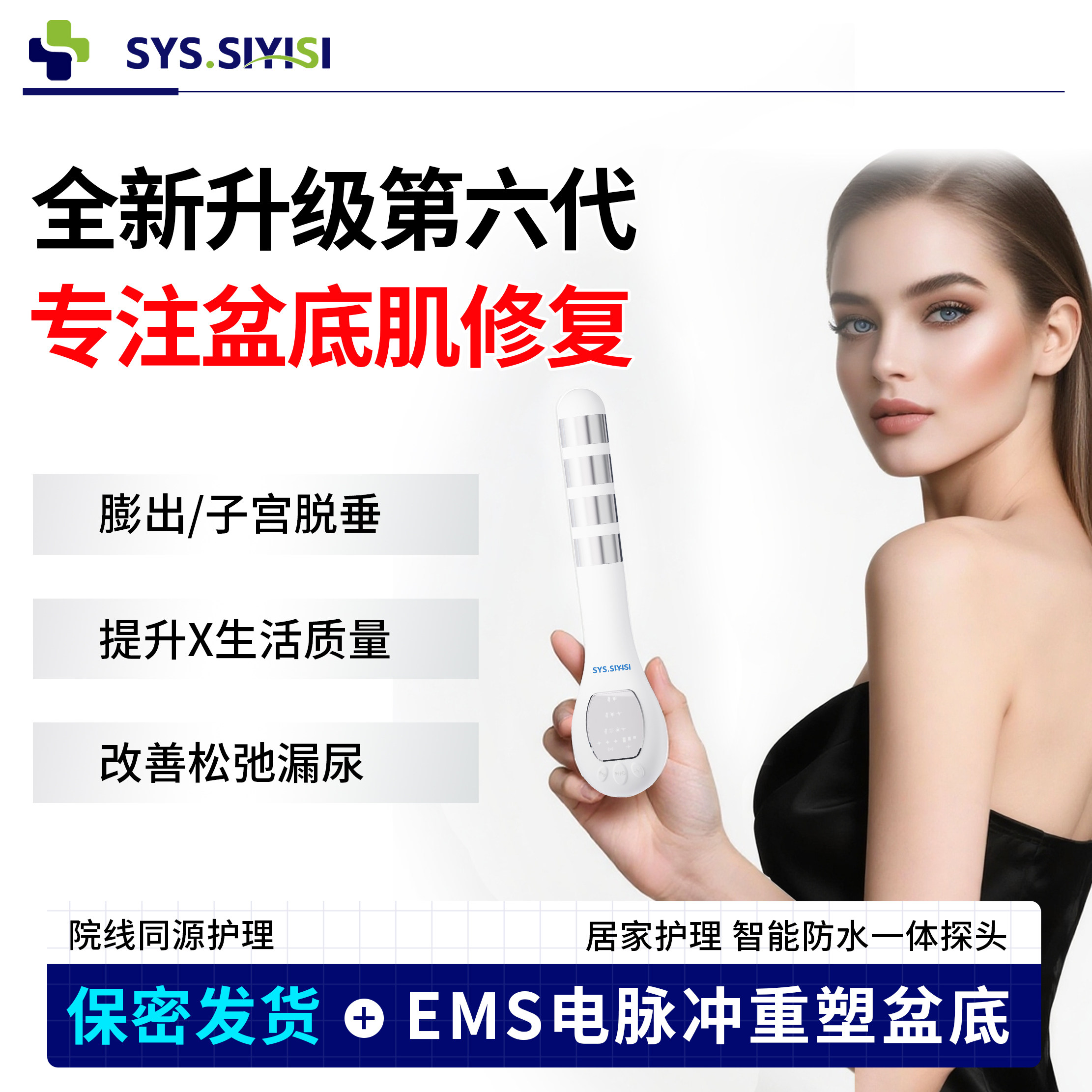产后修复-松弛/漏尿/阴吹/干涩