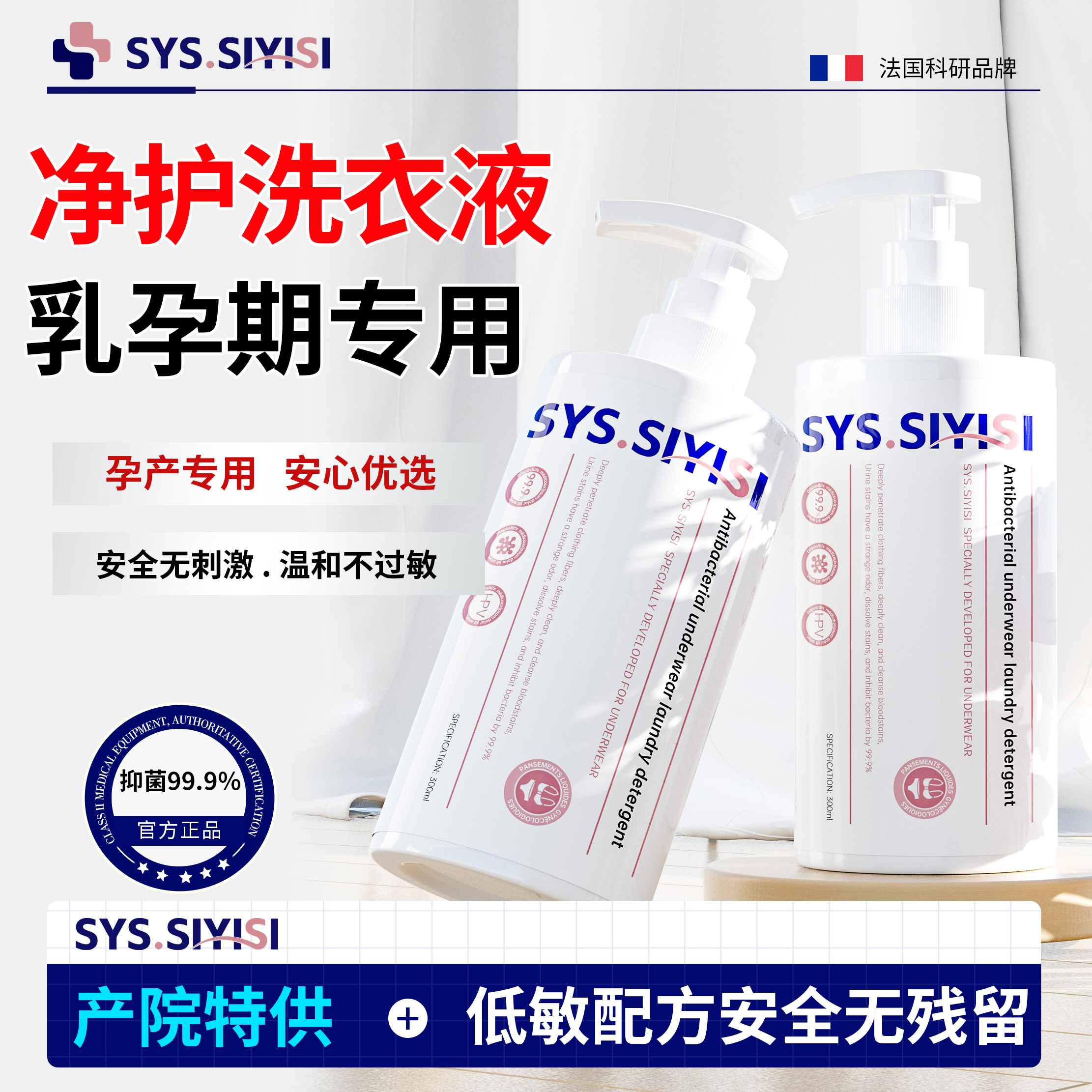 孕产妇专用抑菌内衣裤洗液