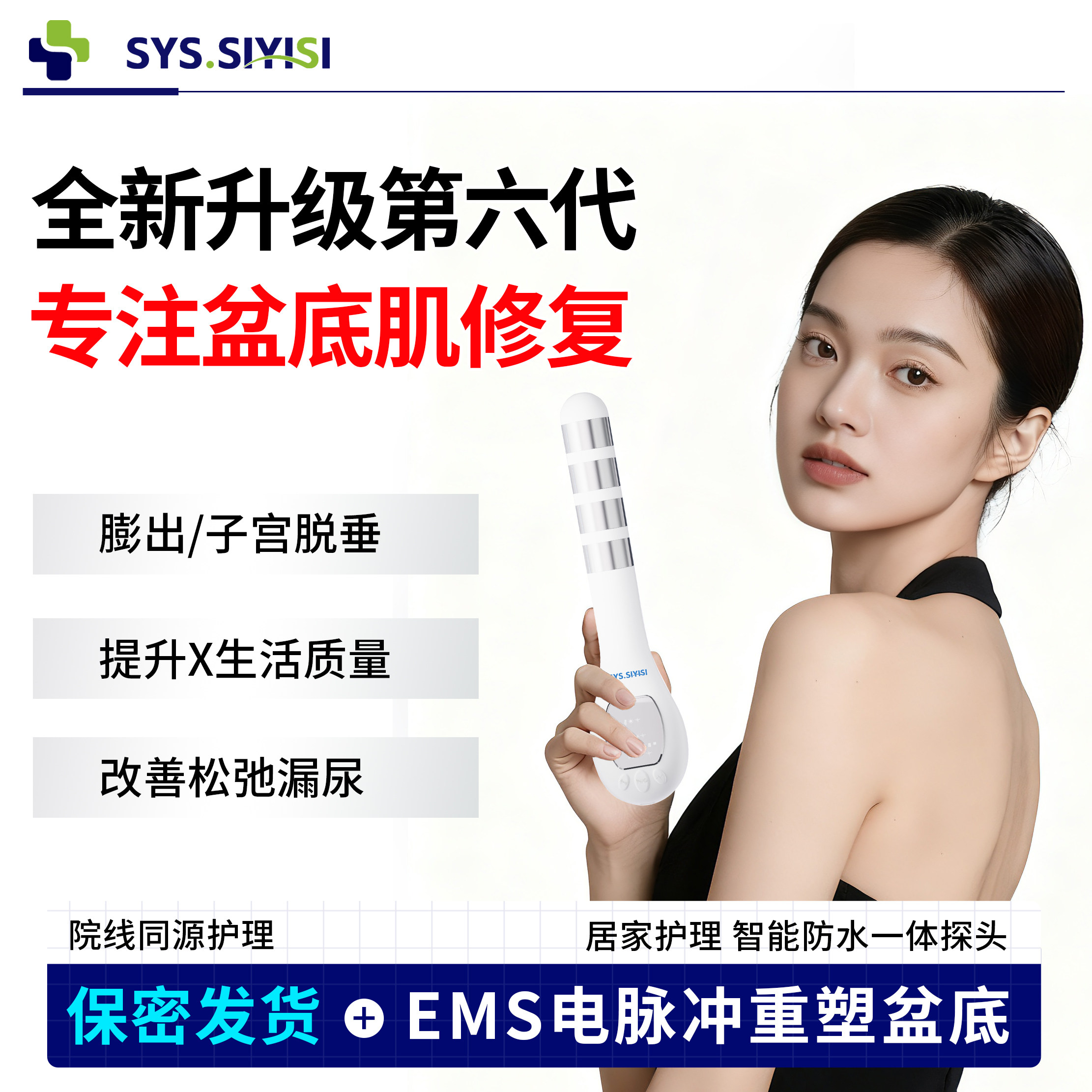 产后修复-松弛/漏尿/阴吹/干涩