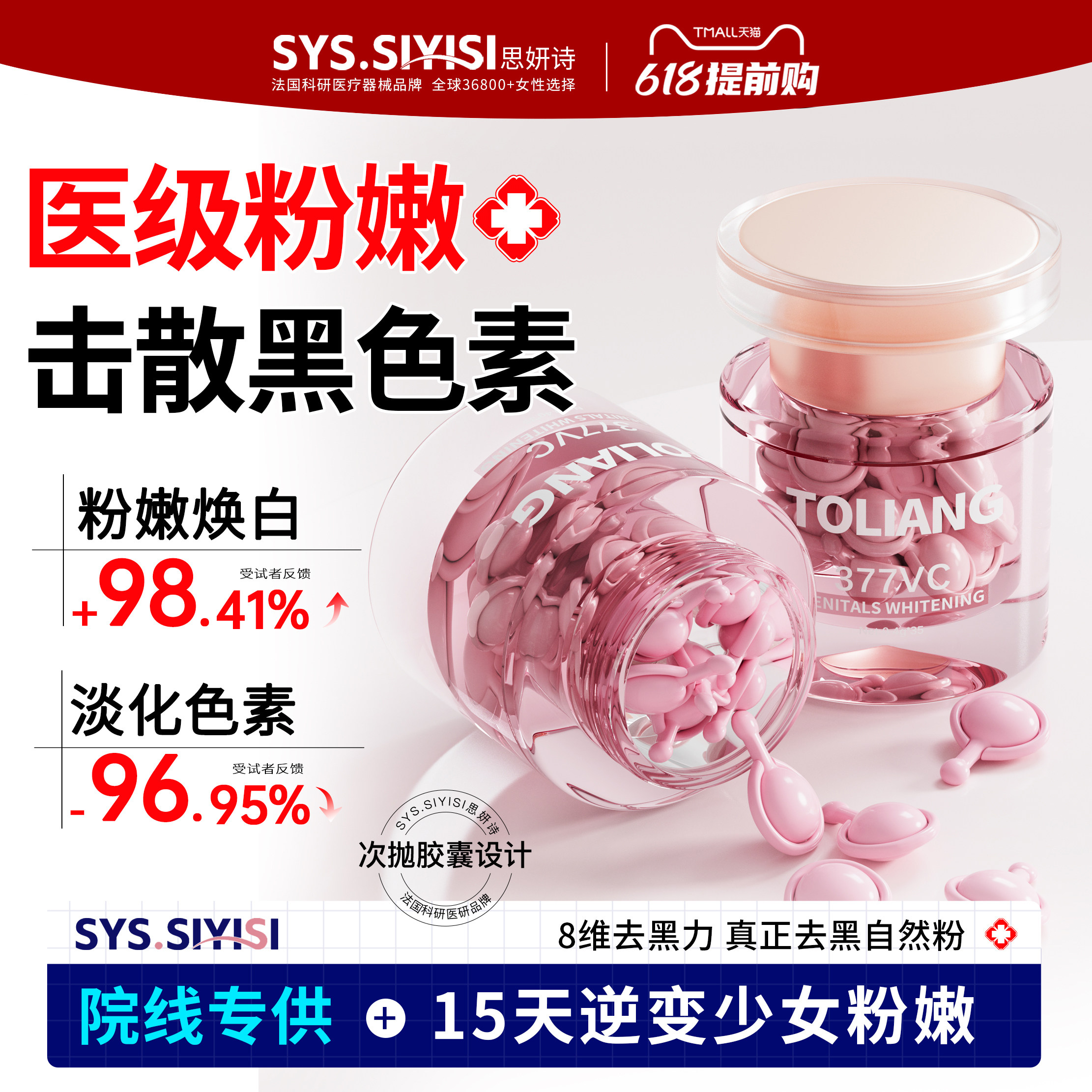 医研私处粉嫩去色素美私密处乳晕粉嫩霜白护理脖子腋下黑沉淀去除