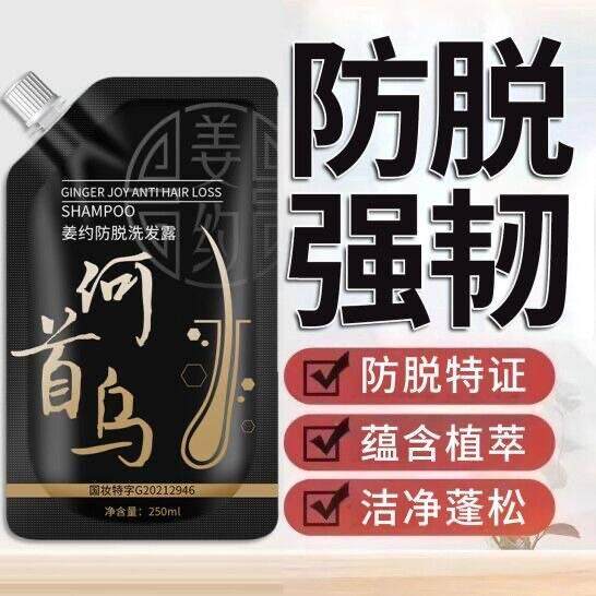 正品姜约防脱发洗发露草本植物何首乌草本护发生发朱珊代言洗发露