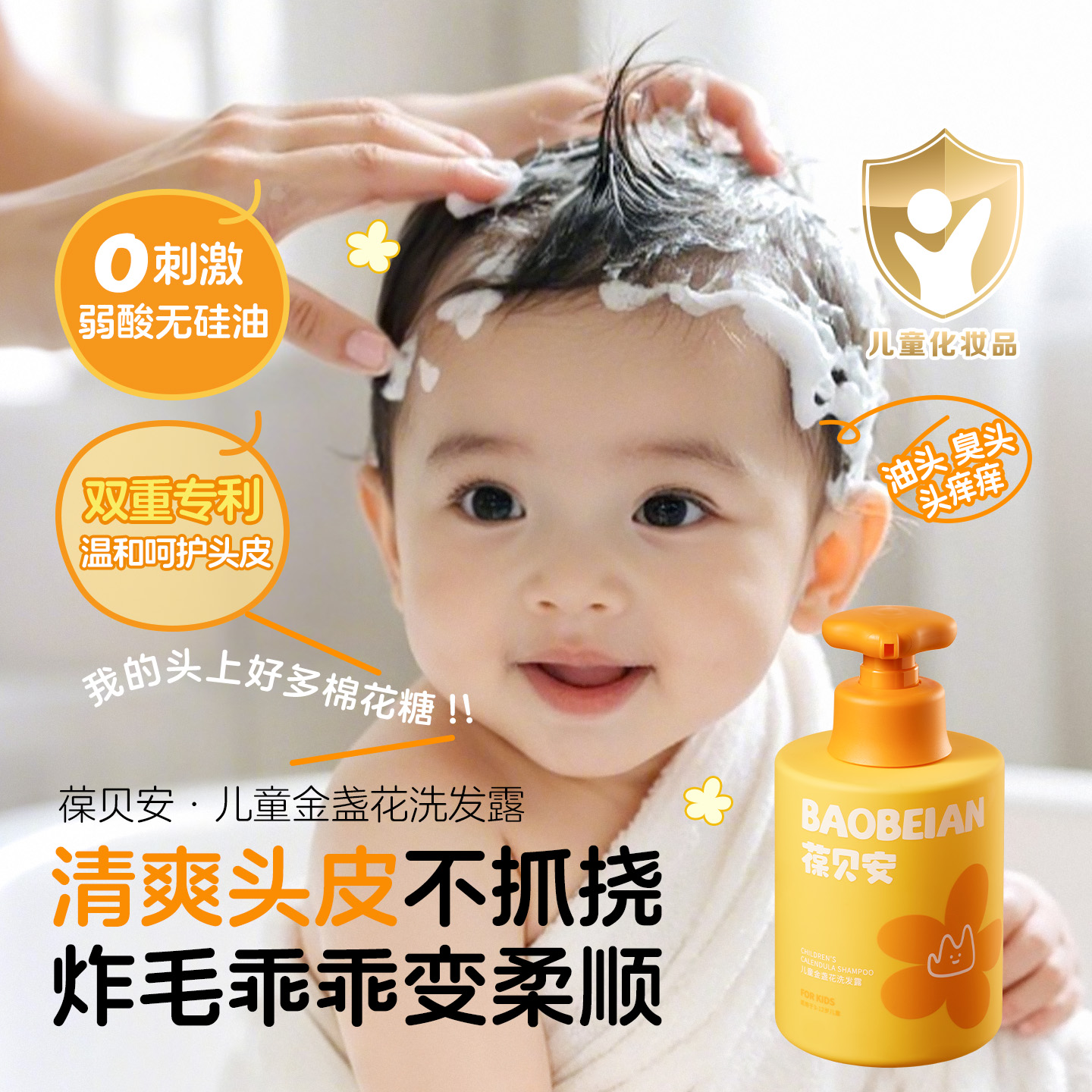葆贝安儿童金盏花洗发露宝宝专用去屑止痒柔顺洗发水官方旗舰店