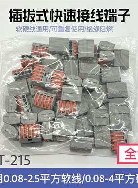 PCT-212-213-214-215-218快速接线端子电线连接器并分线接头100只