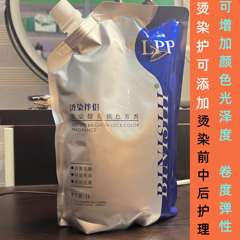 LPP 发膜烫染伴侣头发护发霜提亮锁色柔顺女士改善毛躁干枯质水疗