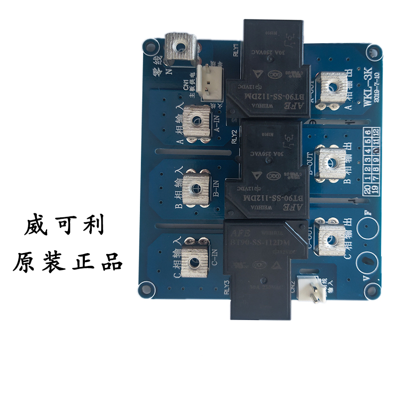 包邮威可利步进式开水器继电器饮水机配件电路板电脑版wkl-3K