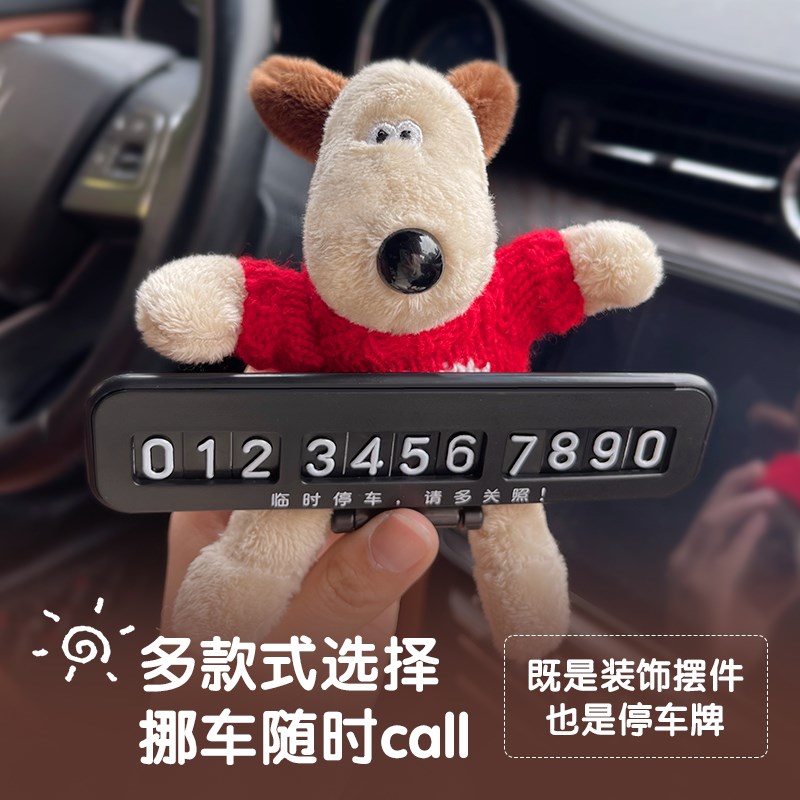 挪车电话牌可爱掌门狗挪车卡汽车号码牌车载临时停车号码移车牌女
