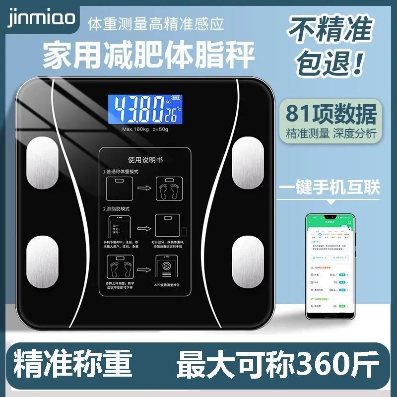 体重秤家用精准小型电子秤充电体脂秤人体称体重的称重计智能手机