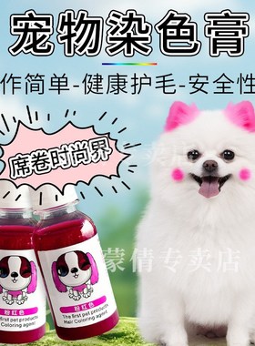 狗狗染发剂发宠物专用染发膏宠物美发膏白色樱花粉红橙色泰迪专用