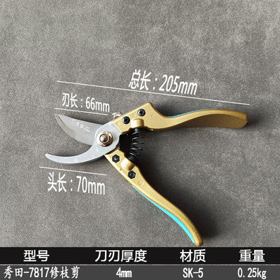 秀田果树修枝剪7817树枝剪园林工具省力剪刀粗枝剪园艺剪刀7120A
