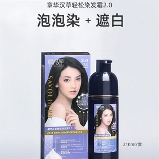 章华汉草染发剂泡泡染啫喱染发霜好上色自己在家染发200毫升