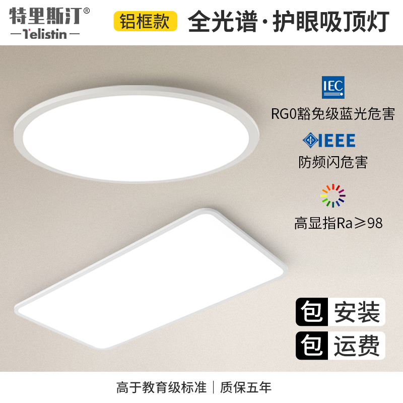 全光谱儿童护眼吸顶灯led超薄客厅书房卧室灯铝材极简圆形灯具RG0