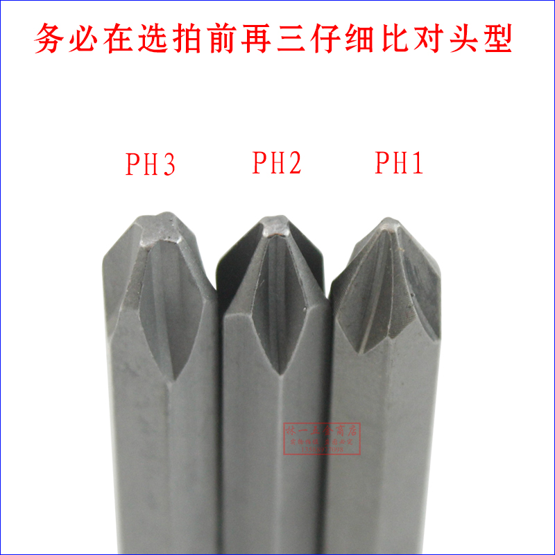 冲击批头 十字撞击批 PH1 PH2 PH3 80mm 十字敲击螺丝刀头 批咀