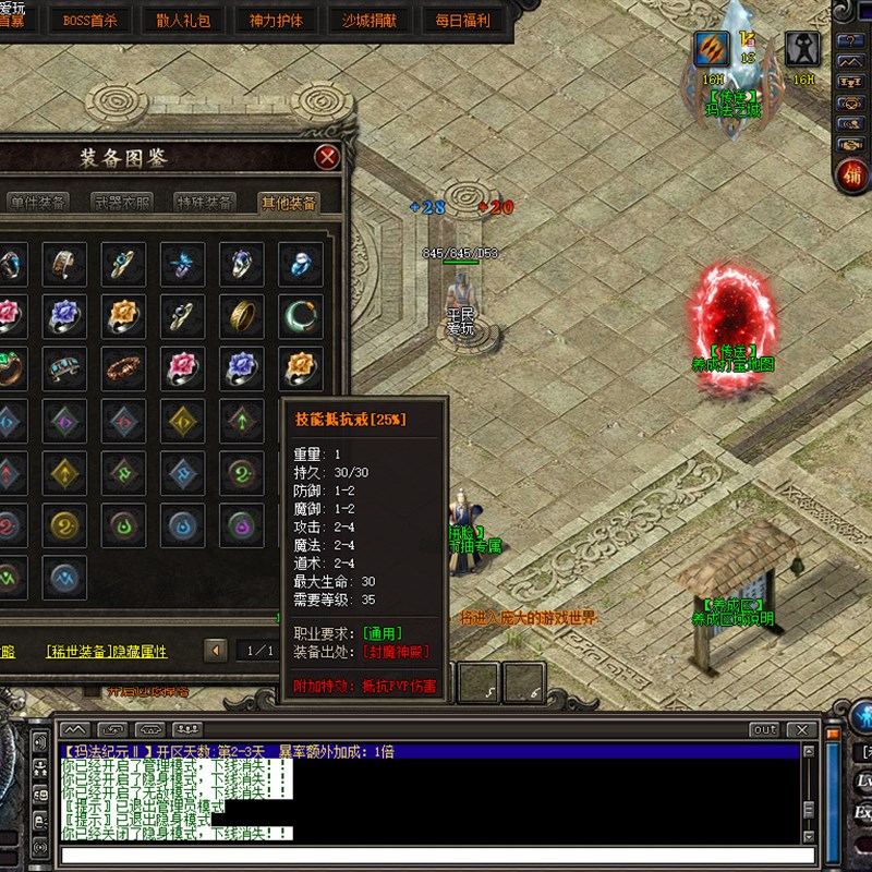 传奇单机联机玛法纪元番外篇沉默复古三职业300+单件装备隐藏属性