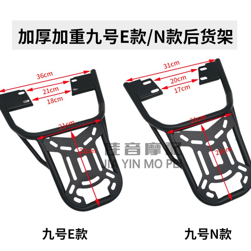 九小号电动车后货架N8085E80120125N70C后备尾箱支架载物