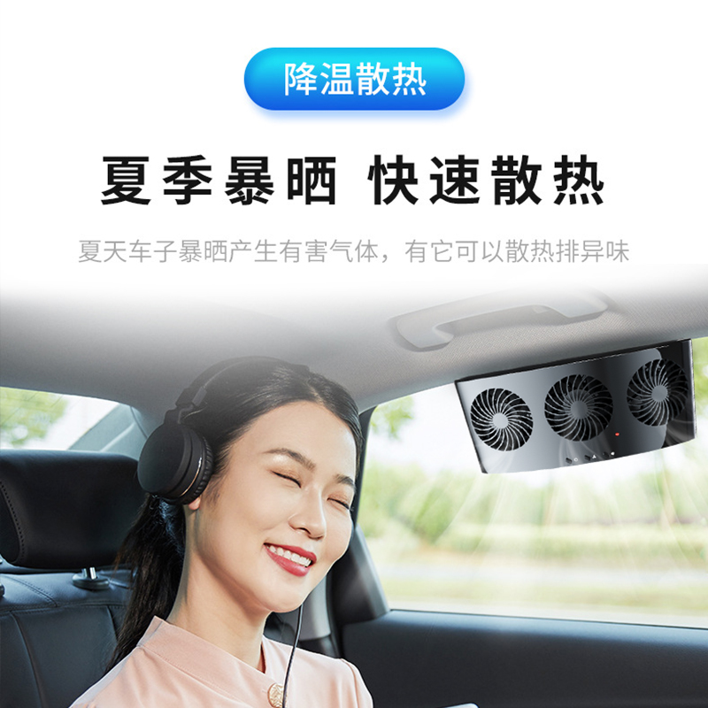 汽车排气扇夏天车内降温神器车窗小风扇车载散热器除臭通风换气扇