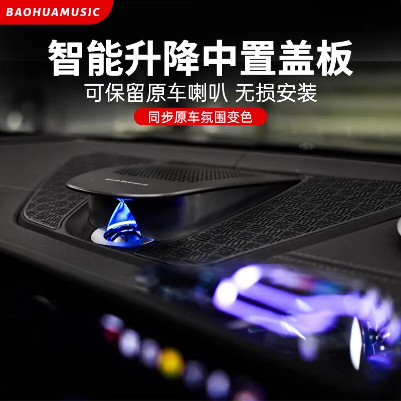 宝马升降中置喇叭中高音发光盖板升级适用3系4系i3i4 X3X4 X5X6X7