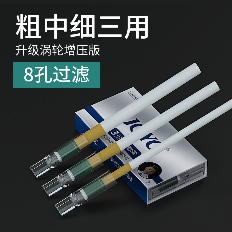 joyo诤友LD3803烟嘴过滤器香烟焦油过滤嘴一次性烟嘴粗中细支三用