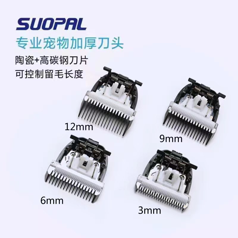 适用科德士比特美特锋宝润 来旺蚁族透明款机器留毛尺寸刀头狗狗