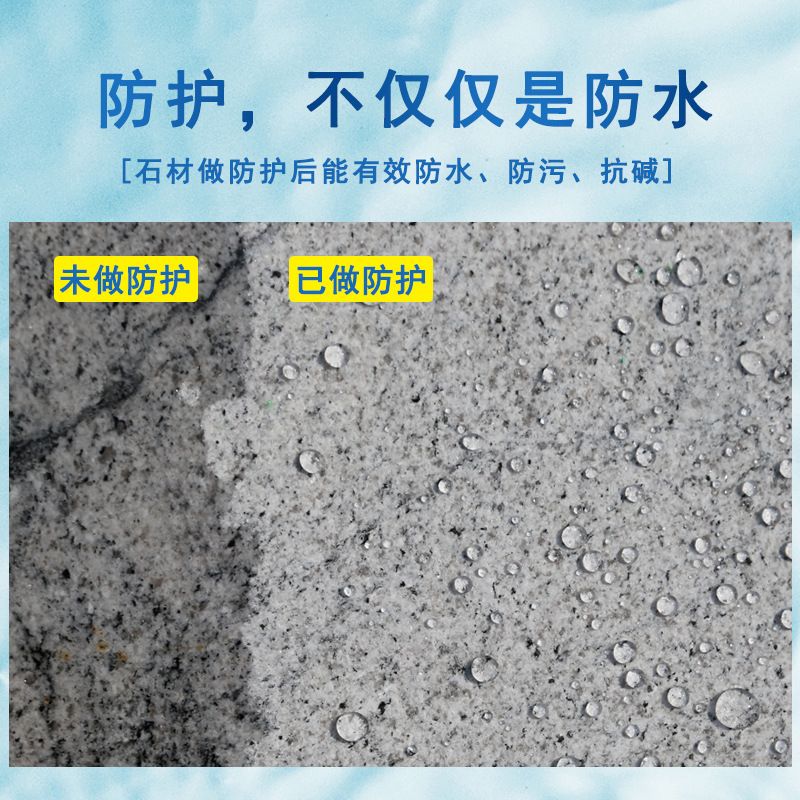 威丽诗石材防护剂通用型油性渗透型大理石花岗岩砂岩水磨石防水剂