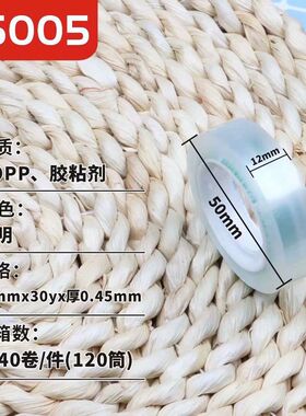 贝卓办公文具胶带95005 打包封口粘贴 学生透明胶带95006手账胶带