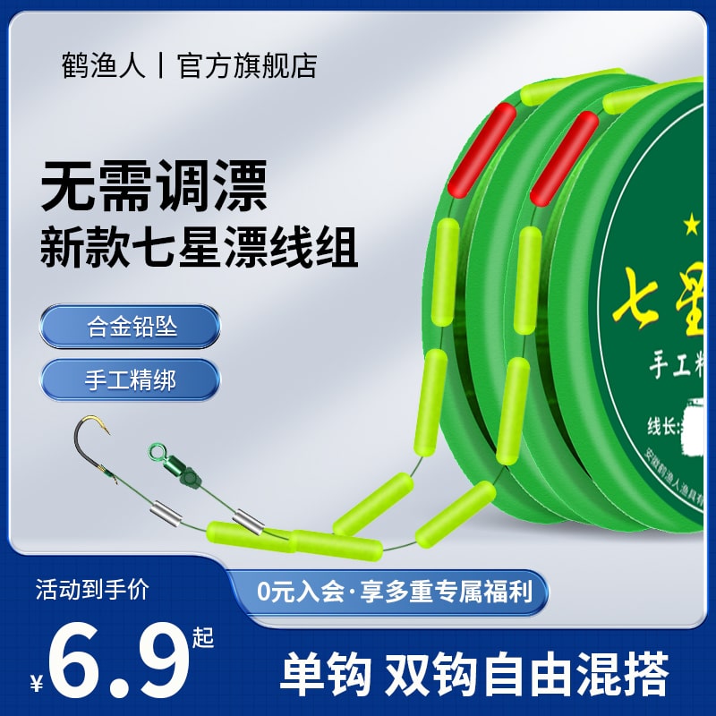 免调漂七星漂线组正品单钩双钩