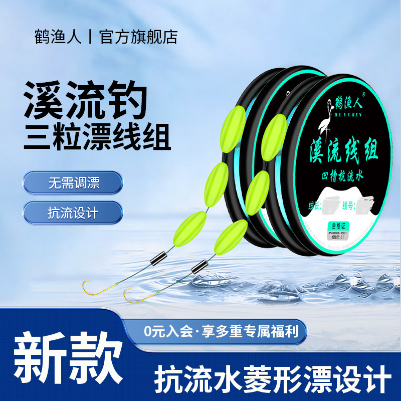 专用溪流钓线组三粒漂成品马口白条石斑小鱼小物小鱼钩鱼线套装