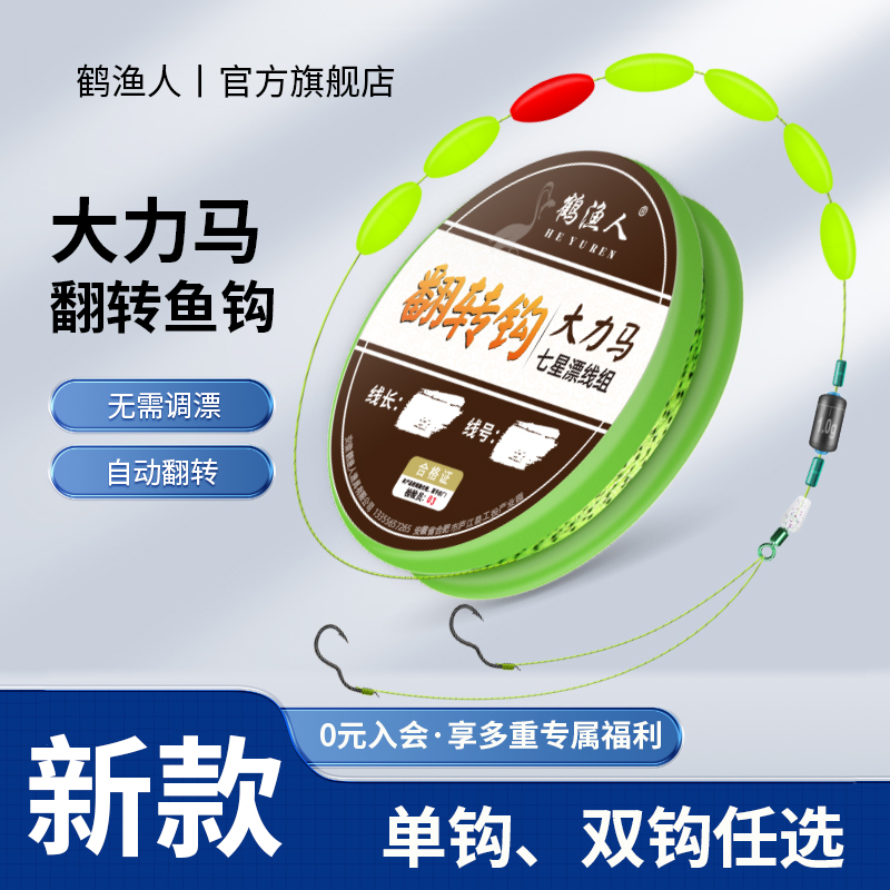 翻转鱼钩大力马七星漂线组