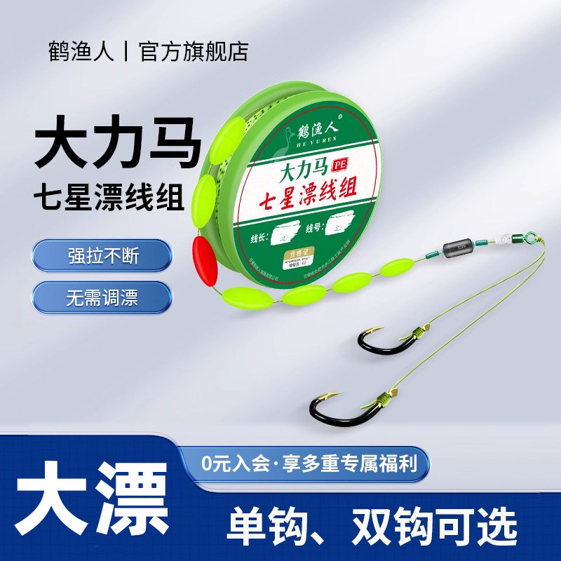 大力马七星漂线组正品免调漂双钩传统钓大物pe线大鱼钓鱼线套装,户外/登山/野营/旅行用品,线组,淘宝优惠券,粉丝福利购,淘宝优惠卷