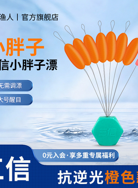新型小胖子橙色七星漂正品传统钓鲫鱼专用免调漂自配重三信浮漂豆