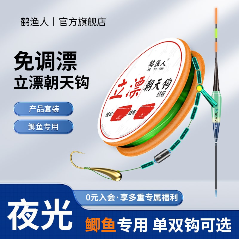 传统钓立漂朝天钩线组免调漂