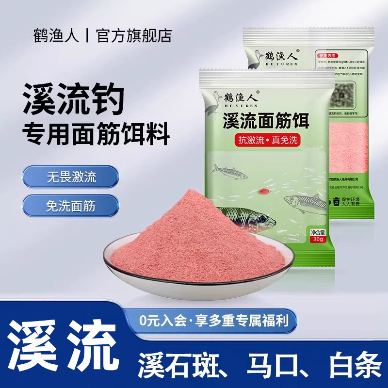 溪流面筋饵免洗拉丝马口石斑小物钓专用急流钓鱼小包浓腥红虫饵料