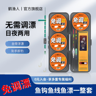 鱼钩鱼线套装 全套浮漂带鱼钩传统立漂钓鱼组合免调漂鱼线组高灵敏