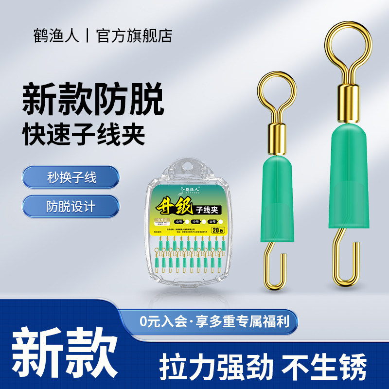 新款防脱快速子线夹硅胶钓鱼连接器强拉力不生锈秒换子线垂钓配件