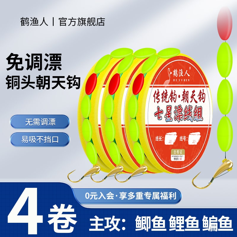 新款七星漂线组免调漂传统钓金海夕铜头朝天钩鲫鱼专用钓鱼套装