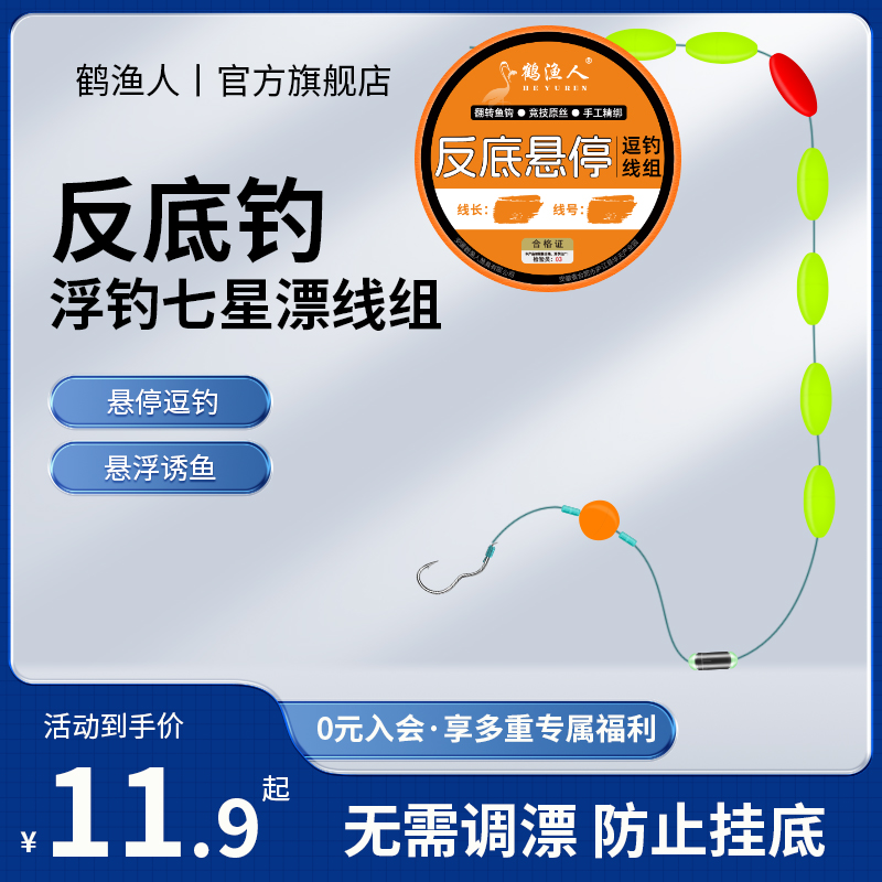 悬停逗钓七星漂线组免调漂新型传统浮钓单钩鲤鱼鲫鱼专用反底钓组