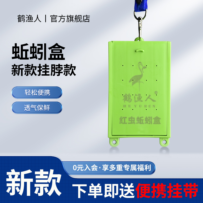 新款传统钓蚯蚓盒挂脖